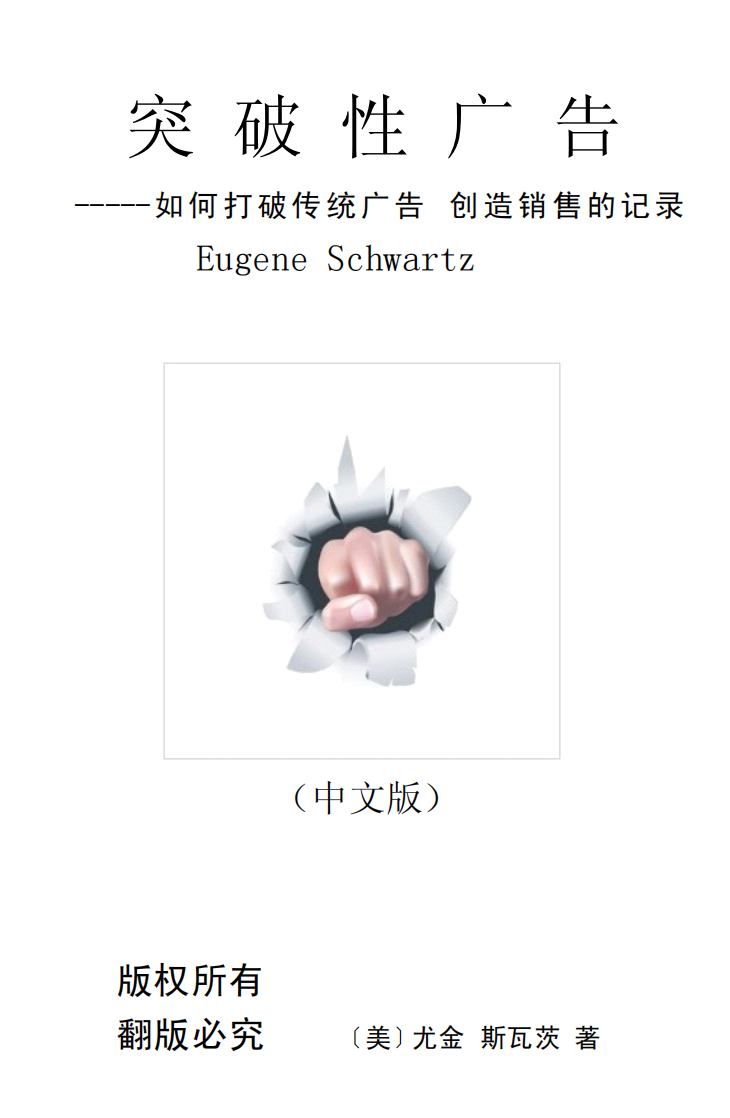 突破性广告
