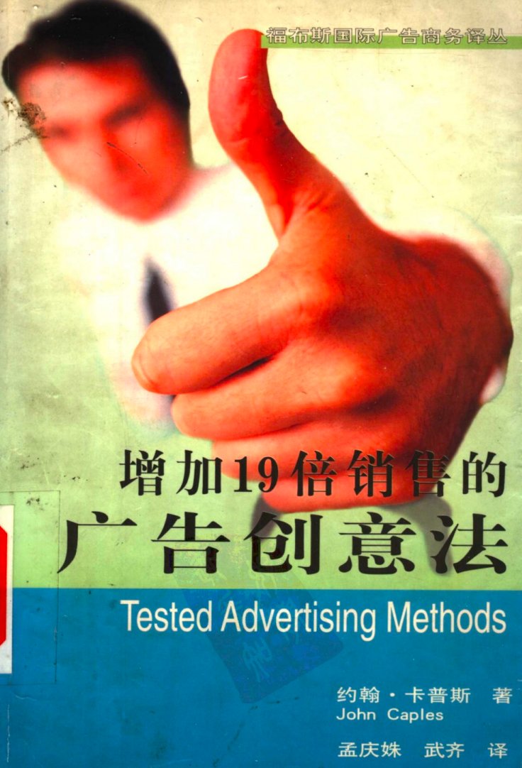 测试广告的方法